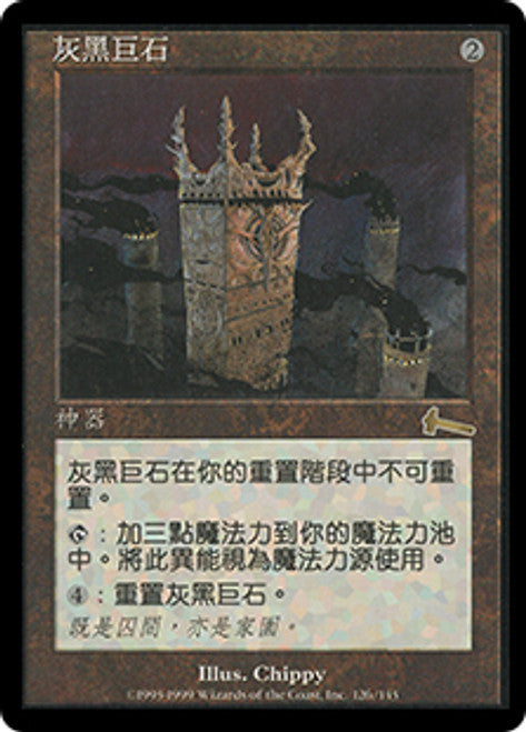 Grim Monolith [Urza's Legacy] - CHINESE