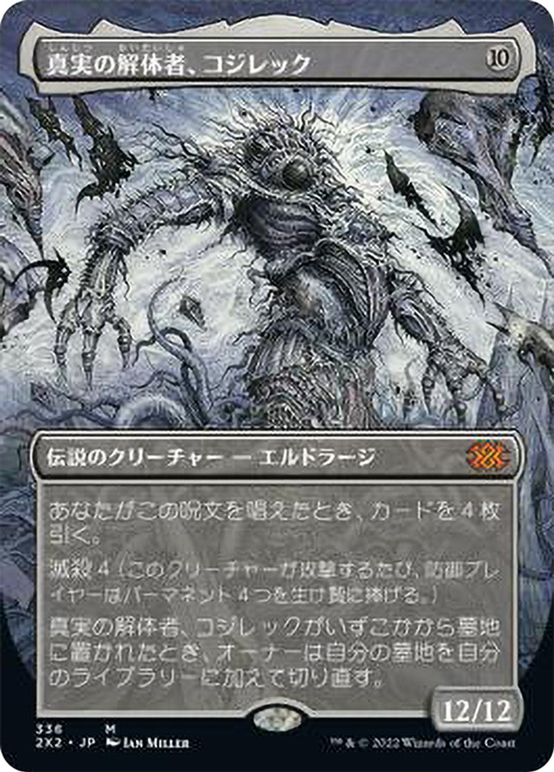 Kozilek, Butcher of Truth (Borderless Alternate Art) - JAPANESE